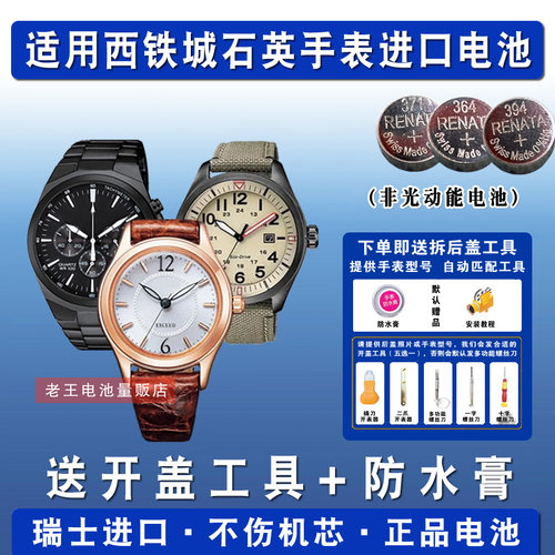 适用于西铁城 CITIZEN 石英手表电池 非光动能 瑞士纽扣电子电池