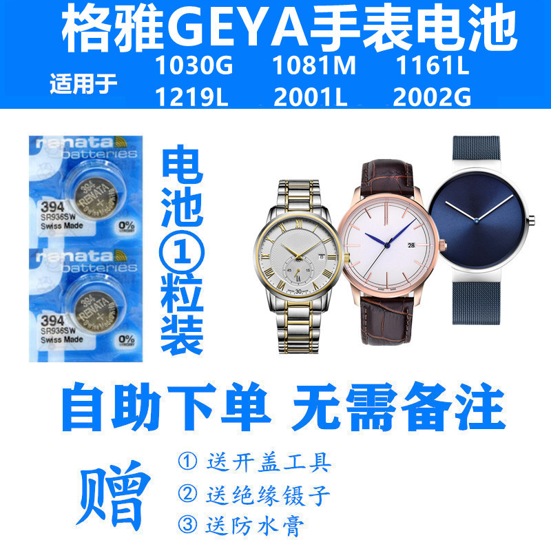 适用格雅手表电池进口