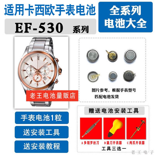 适用卡西欧2711EF-530手表电池