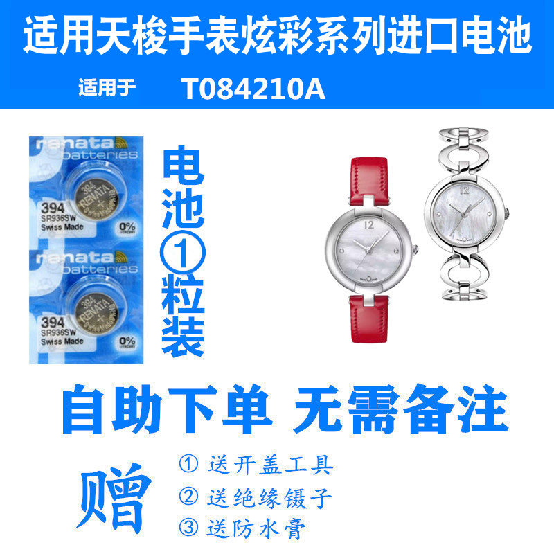 适用天梭手表进口电池