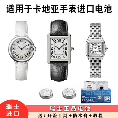 适用卡地亚手表进口手表电池