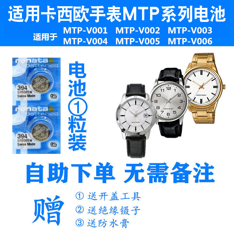 适用于卡西欧手表电池MTP-V001