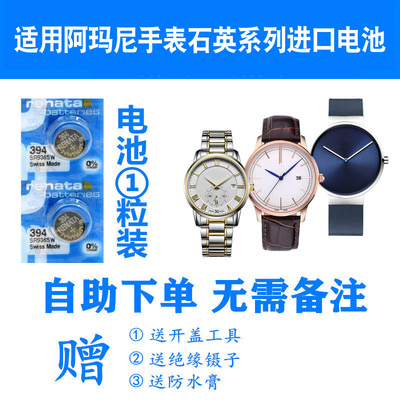 适用于阿玛尼手表电池