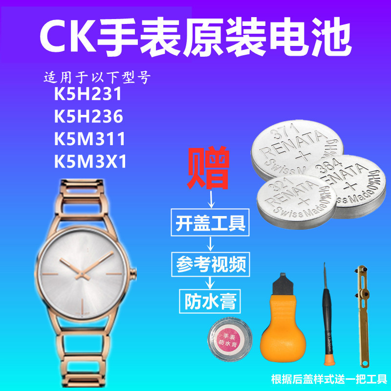 适用于CK手表电池K5H231 K5H236 K5M311 K5M3X1瑞士进口电池电子