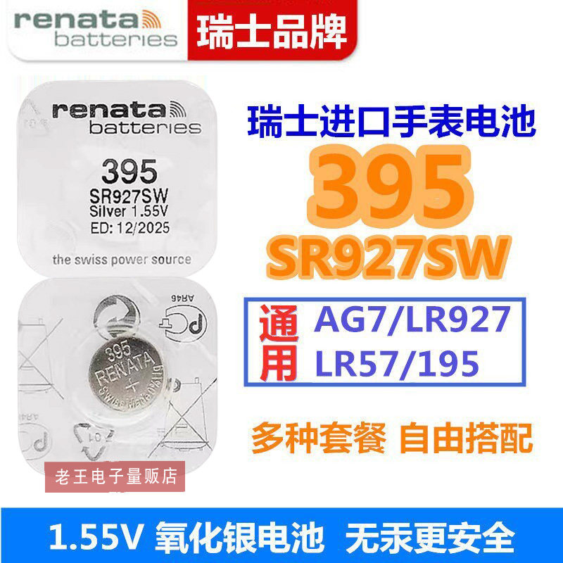 适用于Renata瑞士395手表电池图片