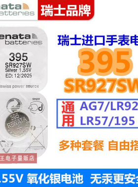 适用于Renata瑞士395手表电池SR927SWCK卡西欧艾迪斐斯等纽扣电子