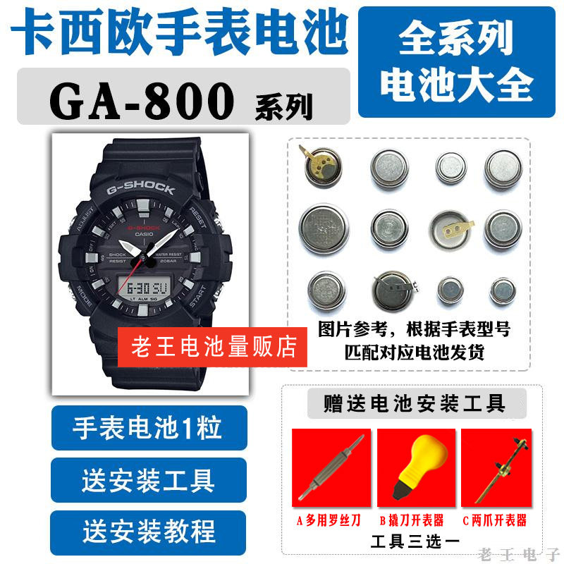 适用ga-800适用于卡西欧手表5535电池原装更换800sc换cc维修br男