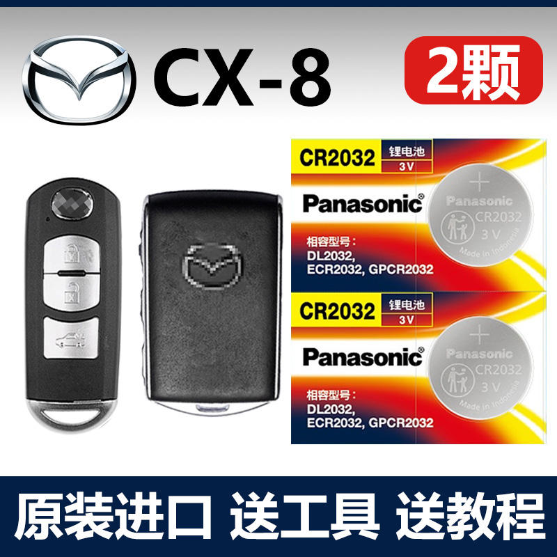 适用汽车智能钥匙遥控器电池