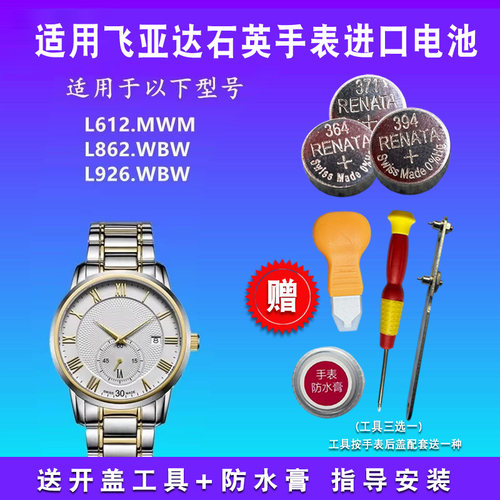适用于FIYTA飞亚达手表电池