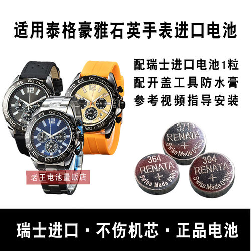适用于泰格豪雅手表原装电池