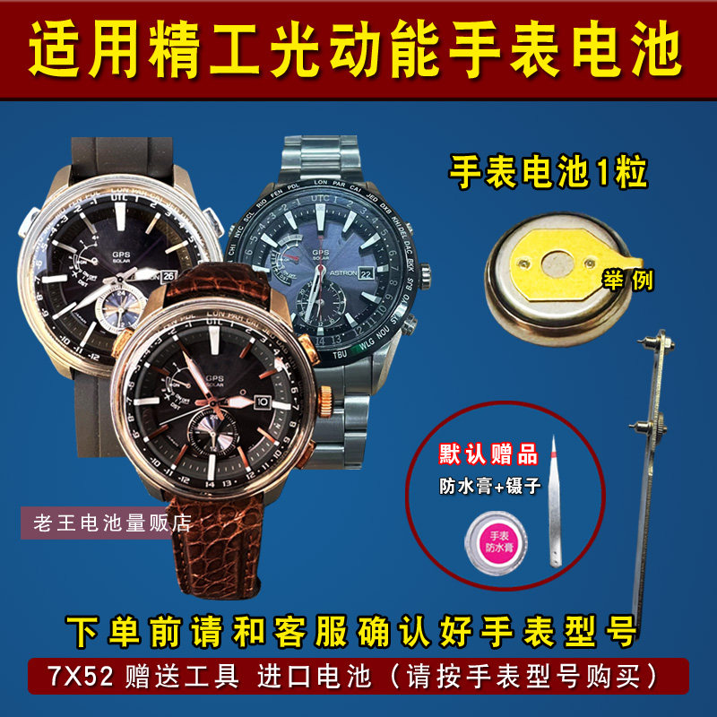 适用于SEIKO精工7X52光动能太阳能手表电池CLB2016 GPS手表电子