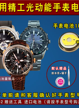 适用于精工光动能手表电池