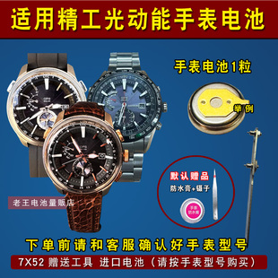 适用于SEIKO精工7X52光动能太阳能手表电池CLB2016 GPS手表电子