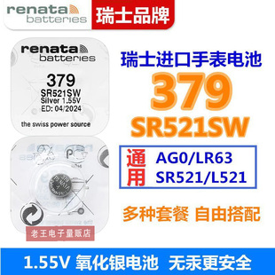 适用于Renata瑞士379手表电池SR521SW天王浪琴CK天骏依波纽扣电子