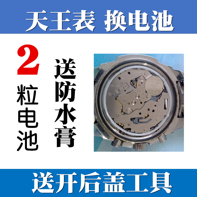 适用天王手表电池进口