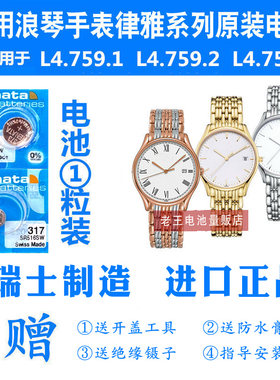 适用于浪琴律雅手表进口电池