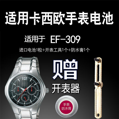 适用卡西欧手表电池EF-301