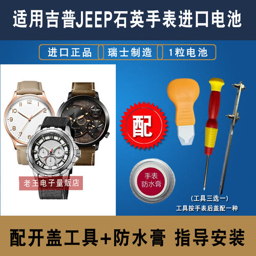吉普JEEP手表进口电池