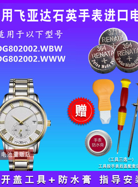 适用于FIYTA飞亚达手表DG802002.WBW DG802002.WWW手表纽扣电池