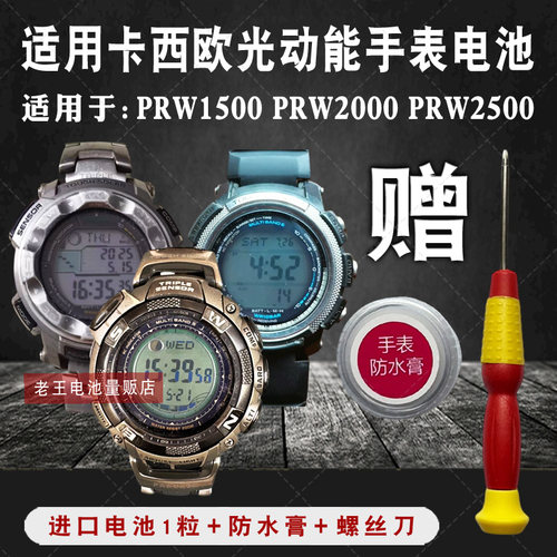 松下适用卡西欧光动能手表电池
