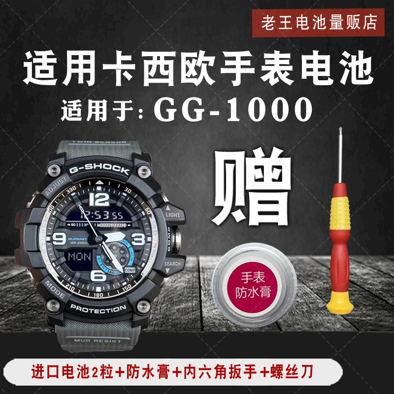 适用卡西欧G-SHOCK原装手表电池