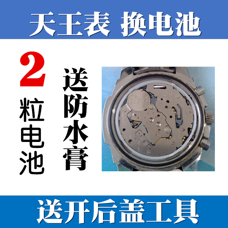 适用天王手表电池进口