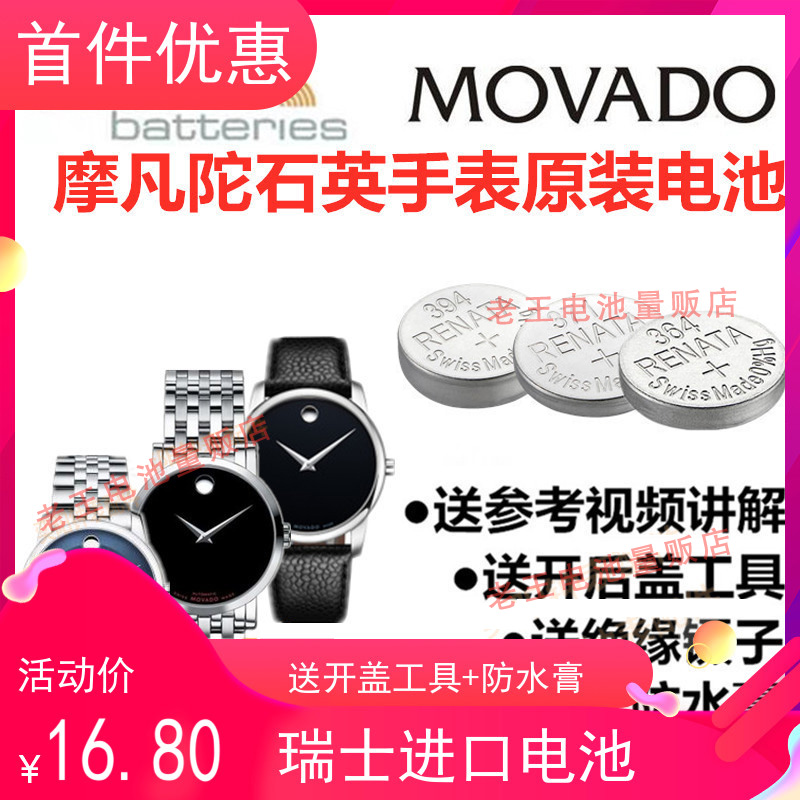 适用于摩凡陀MOVADO石英手表电池01114/01122/84A1瑞士原装电子.怎么看?