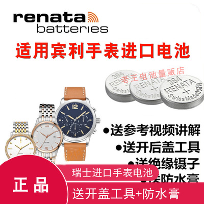 RENAT适用于宾利男女表电池