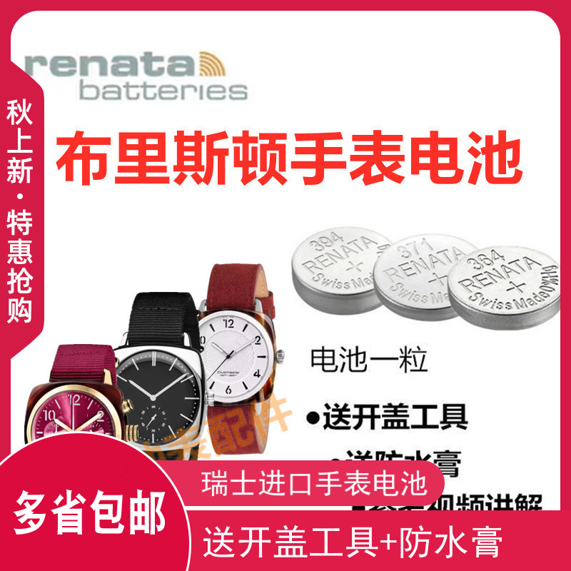 适用于BRISTON布里斯顿手表电池13140 14140 15140 16140纽扣电子