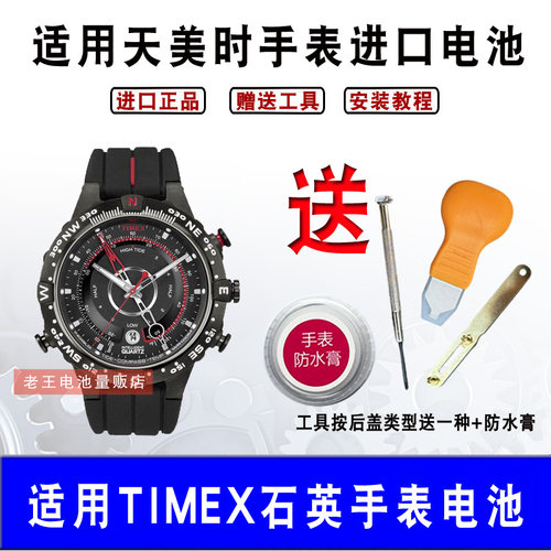 适用于TIMEX天美时手表电池