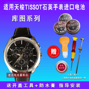 适用于天梭1853手表库图T035210A T035410A T035617A/439进口电池