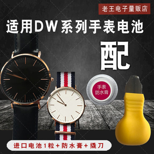 适用DW丹尼尔惠灵顿电池