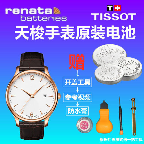 适用于天梭1853手表梦幻T033210A T033410A T033410B瑞士进口电池