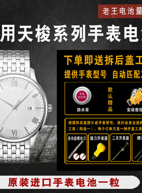 天梭1853手表电池 适用于T014410A T362/462K P860/960进口电子