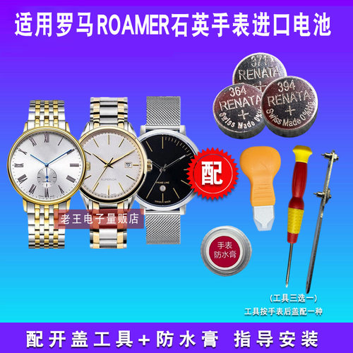 适用ROAMER罗马男女士手表电池