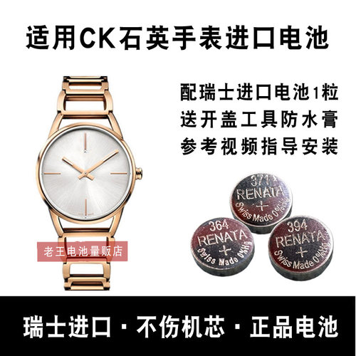 适用于瑞士CK手表电池