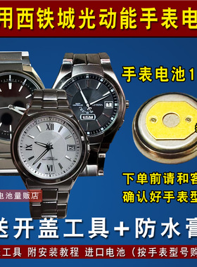适用西铁城H106 H109 H100 H110 H111 H113 H128光动能手表电池