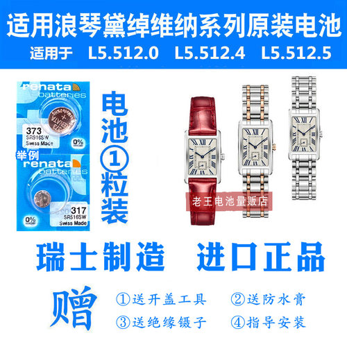 RENATA适用浪琴手表电池