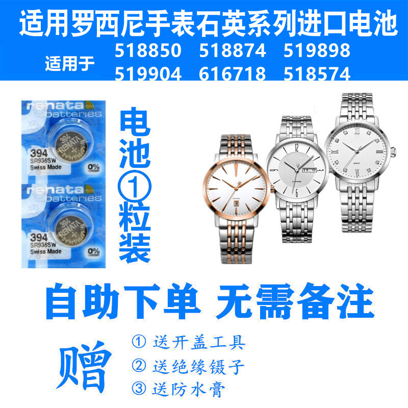 适用于罗西尼518850 518874 519898 519904 616718 618574表电池