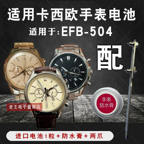 适用于CASIO卡西欧手表电池