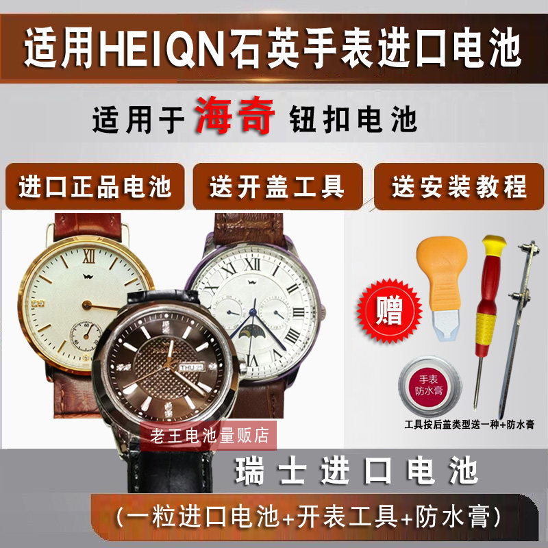 海奇HEIQN手表电池NO:9007G 9037G瑞士原装电子8861G 9070GL 9117