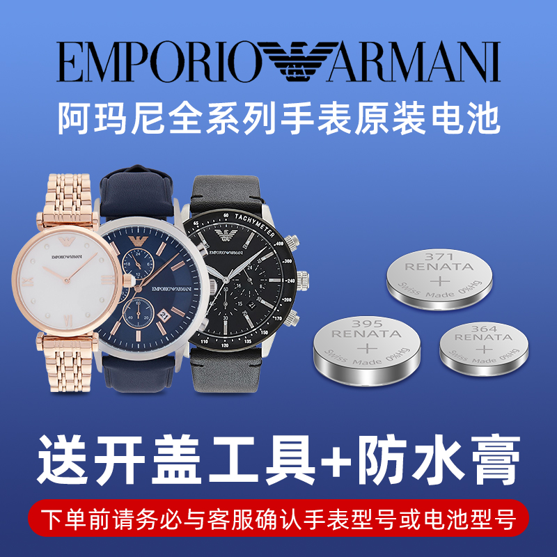 适用于ARMENI阿玛尼手表原装进口电池AR0386 0398 5905 1410 5920