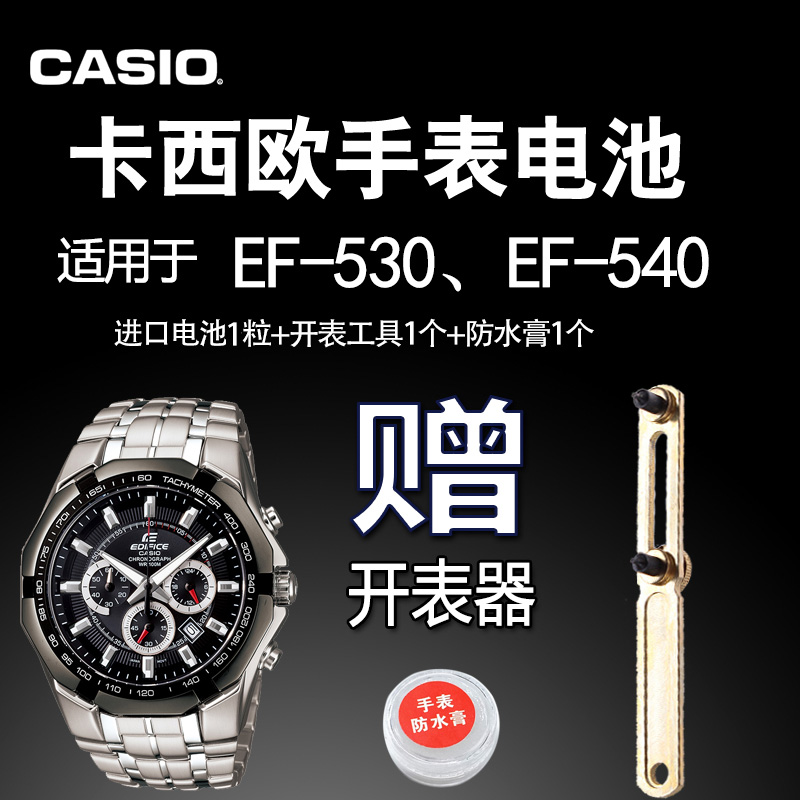 CASIO卡西欧EF-530 533 534 535 538 539 540手表电池 2711原装 3C数码配件 纽扣电池 原图主图