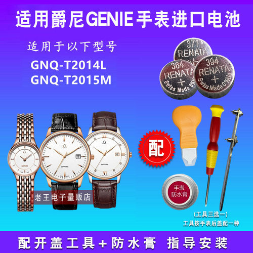 适用于爵尼GENIE手表进口电池
