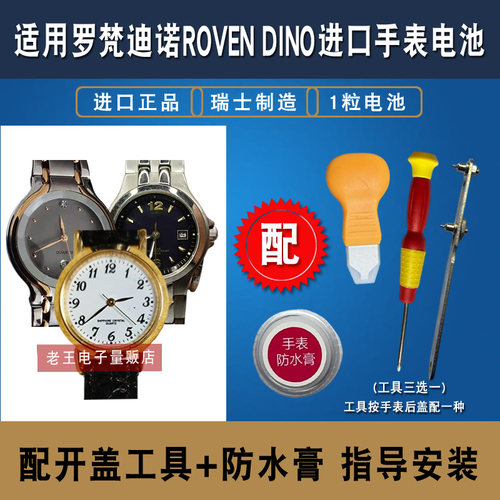 适用于罗梵迪诺进口手表电池