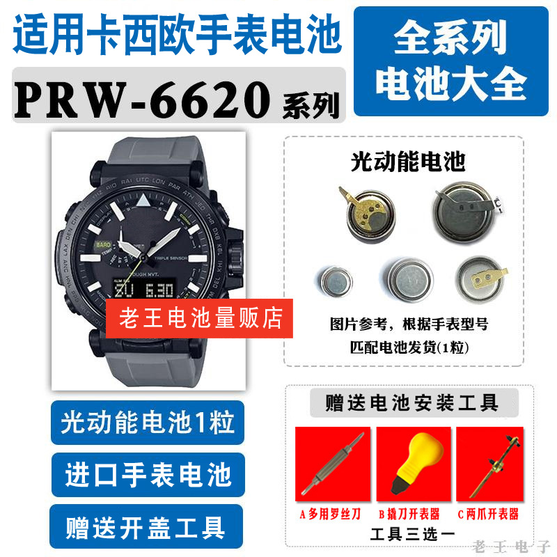 适用卡西欧光动能手表钮扣电池