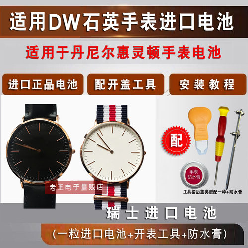 适用DW丹尼尔惠灵顿电池