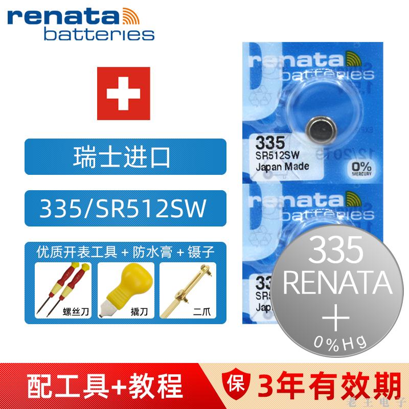 RENATA335/SR512SW石英电子