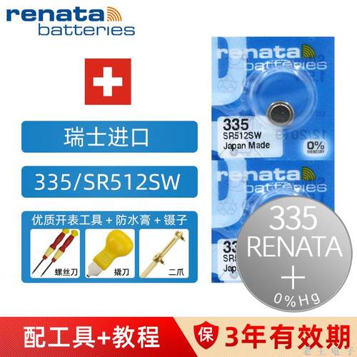 RENATA335/SR512SW石英电子