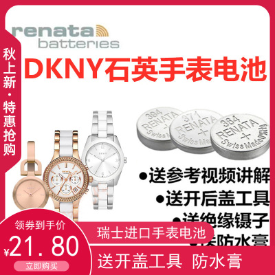 DKNY手表电池适用于瑞士原装